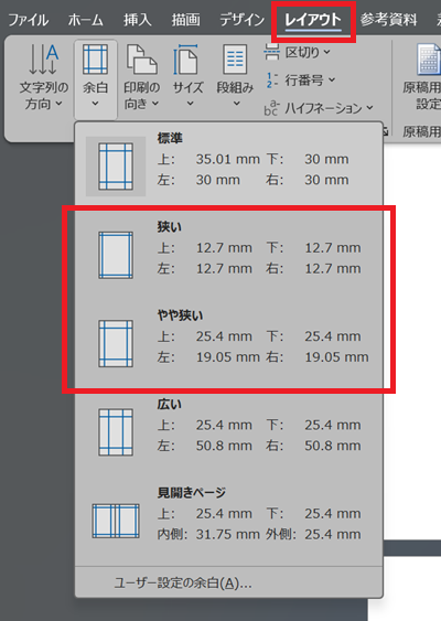 Wordでページ削除をする方法！復元や削除できない場合の対処法も
